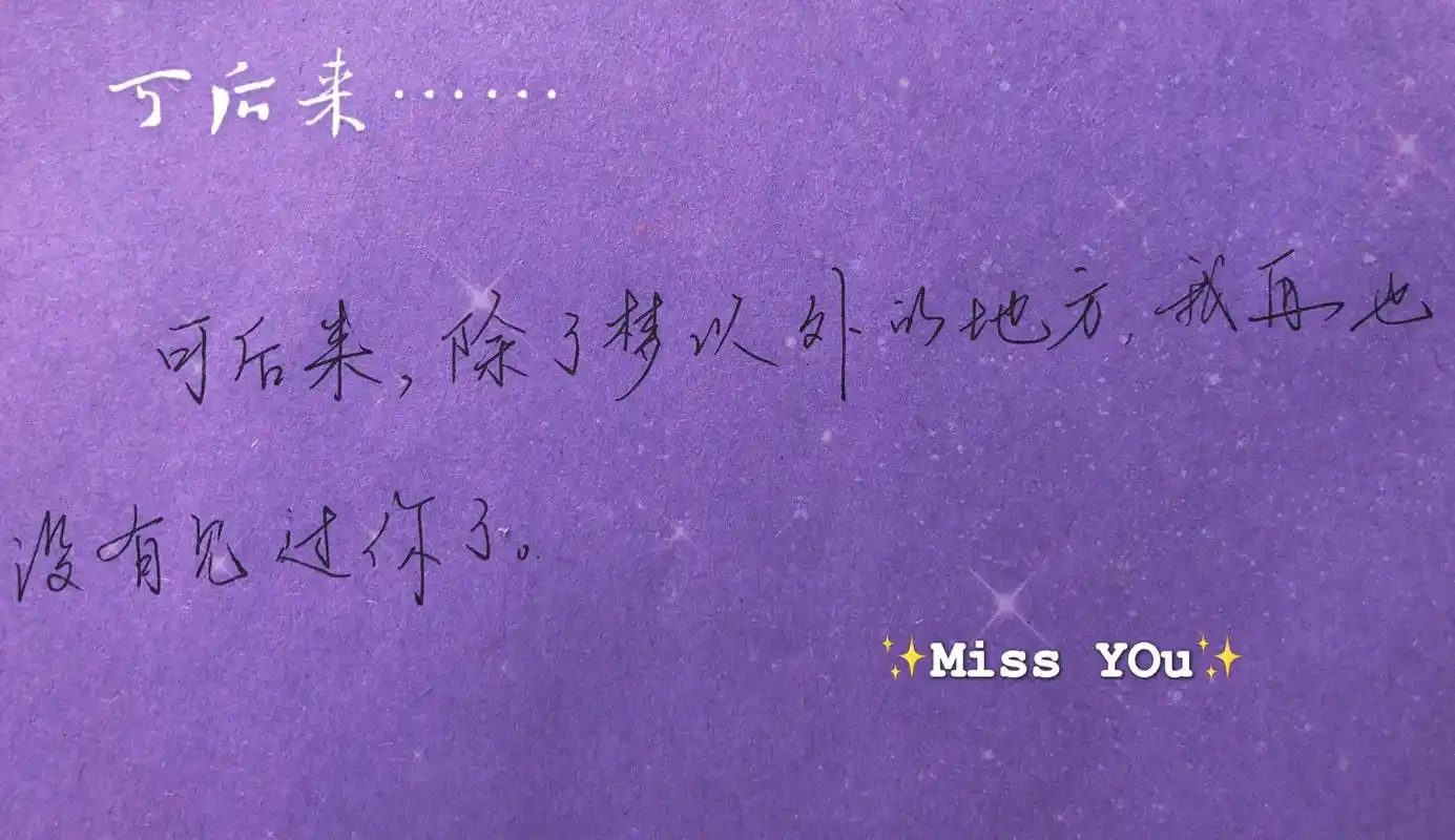 可后来,只能在梦里与你相见……#思念 #目之所及皆是回忆 - 抖音