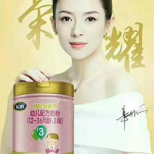 国际巨星(章子怡)为我们飞鹤奶粉代言