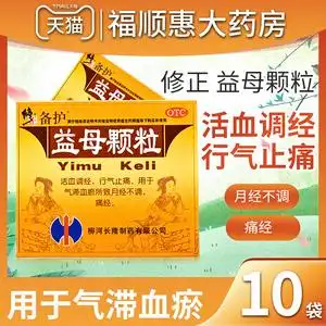 调活血调经量少非八珍益母膏颗粒调经益母草片cc仁南大药房旗舰店1