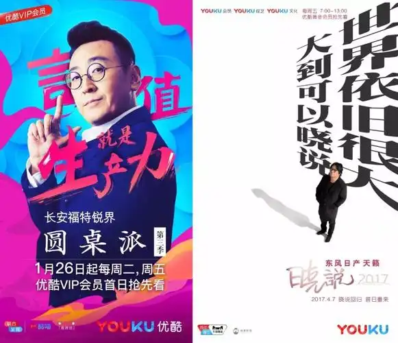 另一边,视频网站则主打中年知识分子的 文化类谈话节目,高晓松和窦