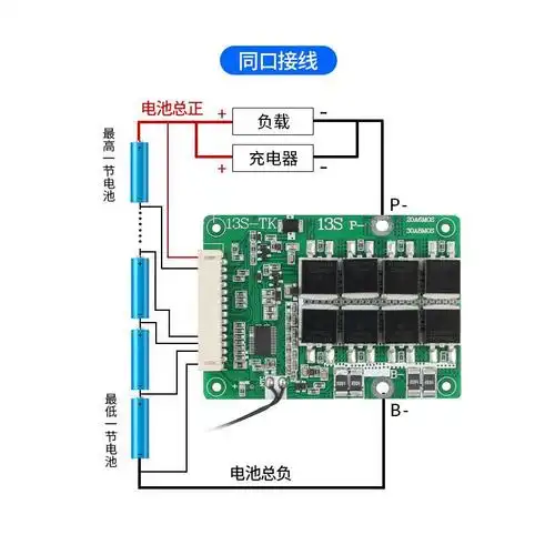 13串48v电动轮椅两轮车摩托车 锂电池动力保护板同口20a30a带均衡