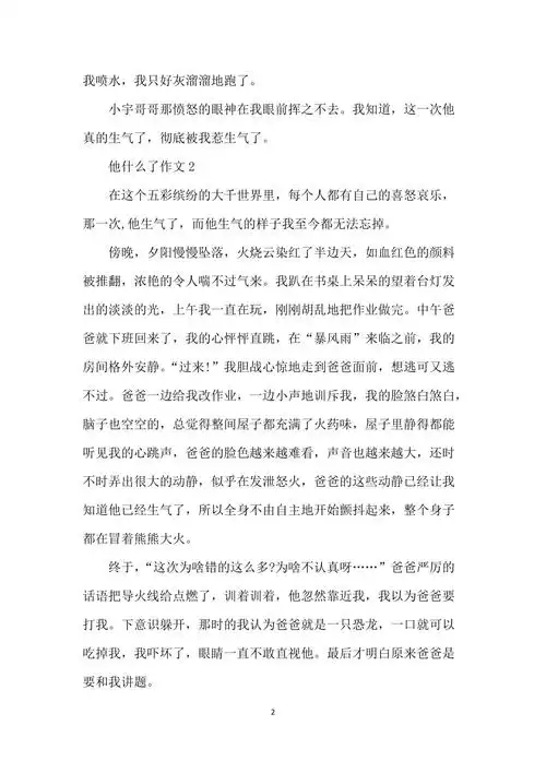 他了五年级优秀作文500字6篇