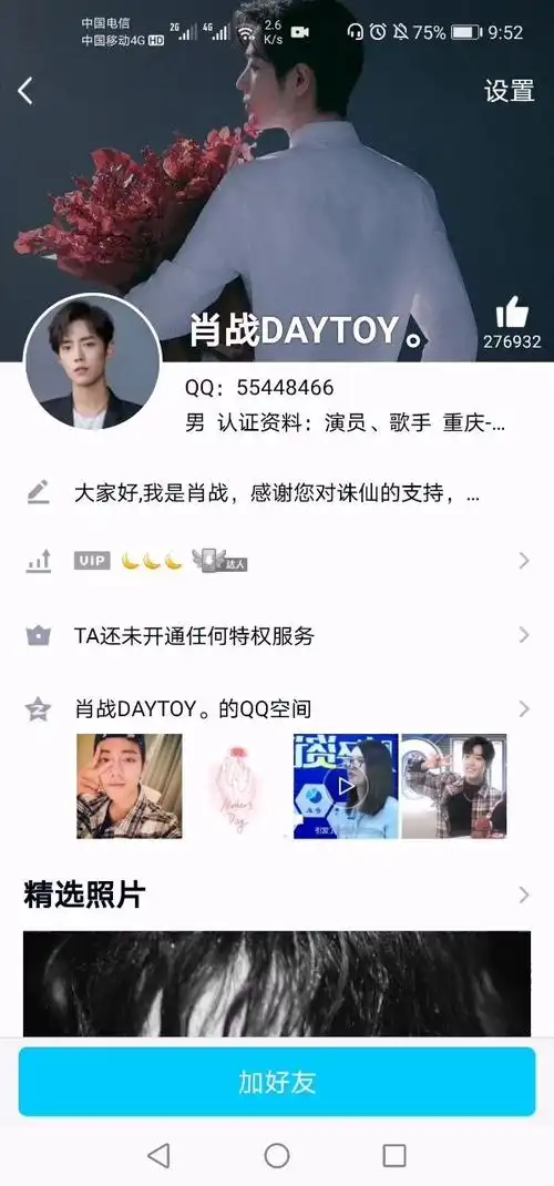 活动作品发现肖战的qq号举报一手很舒服