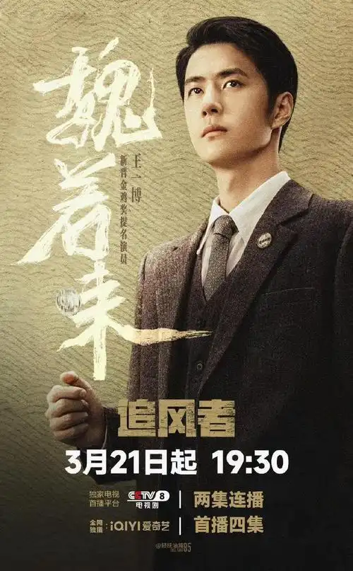 王一博《追风者》首播碾压《与凤行》,评论区却一片哗然_腾讯新闻