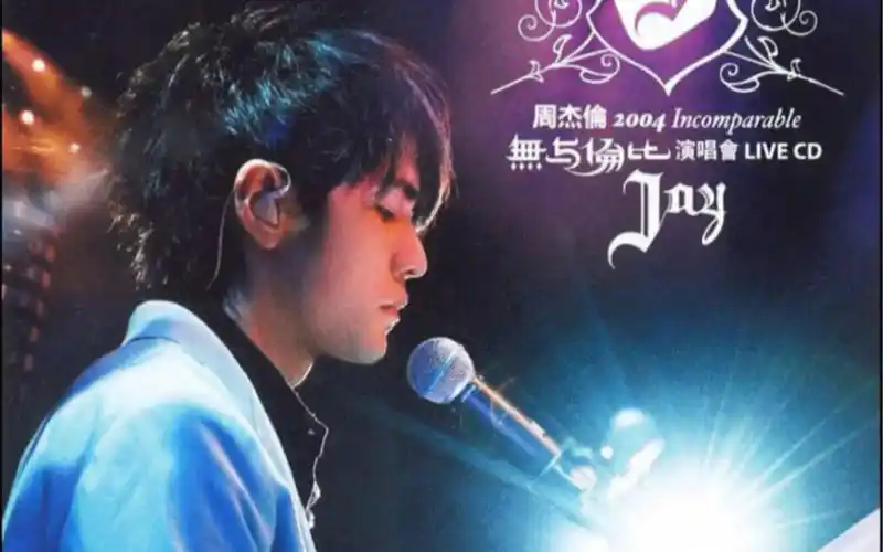 都说白毛伦是巅峰,无与伦比演唱会,真正的无与伦比!