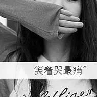 失恋伤心女生带字头像图片