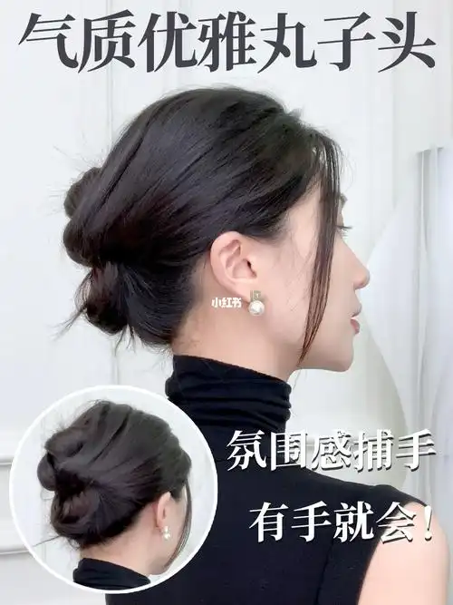 低丸子头  #盘发教程  #发型教程  #气质