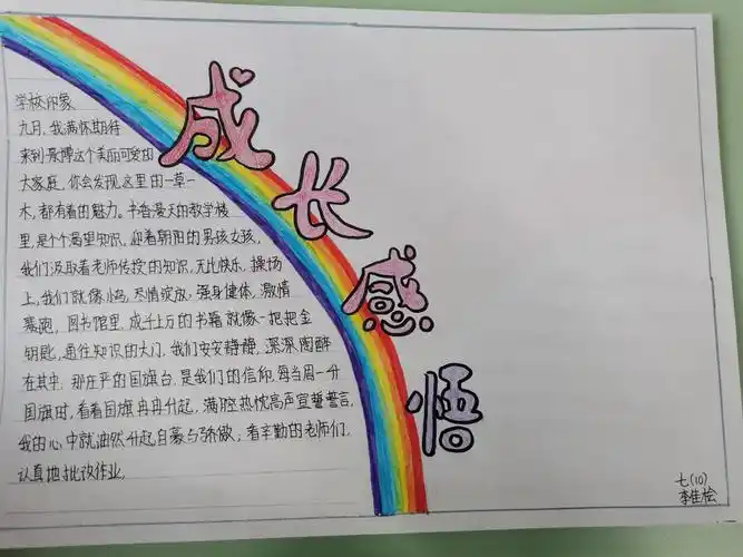 七十班"成长感悟"主题手抄报作品展—银川景博学校心理健康教育之心理