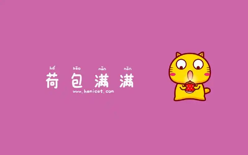 哈咪猫祝福语录文字图片桌面壁纸