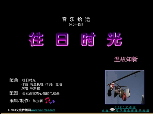 音乐拾遗(七十)往日时光.ppt