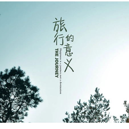 旅行的意义-钢琴谱-搜索结果-虫虫钢琴