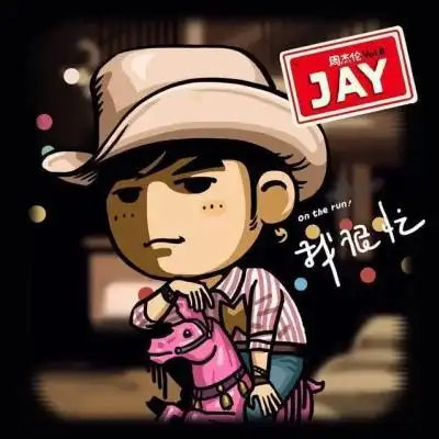 q版jay_卡通动漫头像_我要个性网