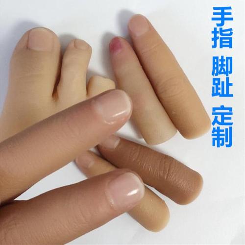 假肢手指假手指 仿真手指 断手指美容手指量身定做假脚趾假手指头