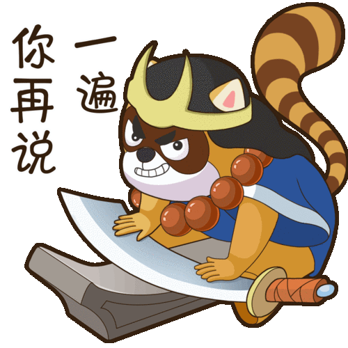 【同人福利】表情包码住,斗图我不可能输!