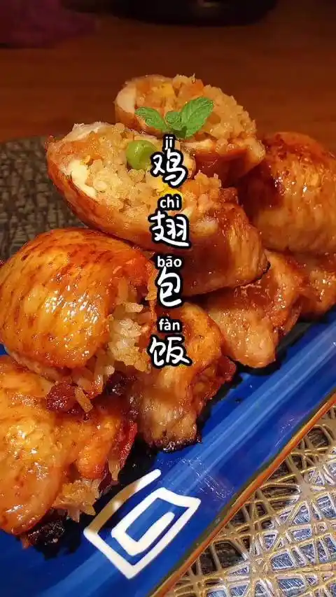 超好吃的鸡翅包饭