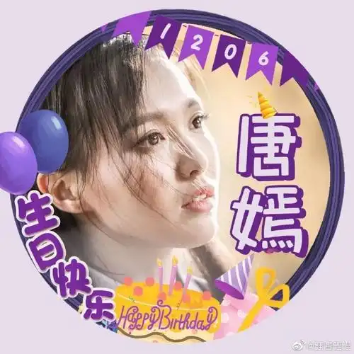 唐嫣# 唐嫣生日快乐[心][心][心] 来自鲤酱鲤鲤 - 微博
