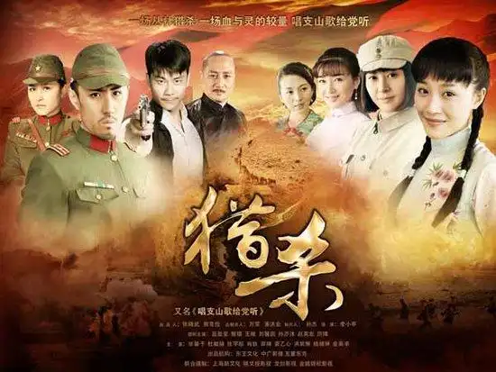 电视剧猎杀全集_杀狼花