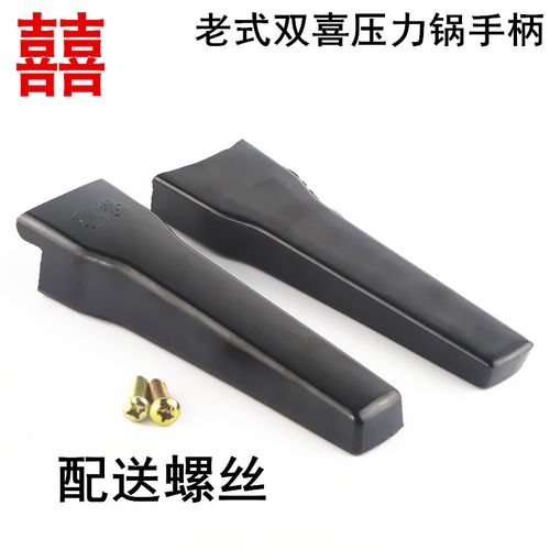 万园琦双喜老式高压锅/压力锅单孔手柄把手老式老款高压锅配件 高压锅