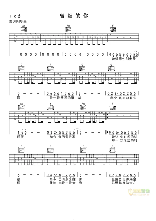 曾经的你吉他谱许巍修改版吉他图片谱3张