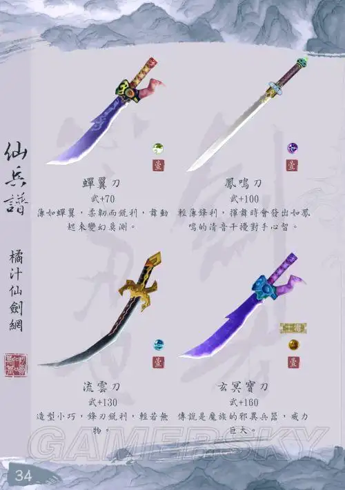 《仙剑奇侠传》武器名称属性等历代资料 仙剑武器大全_仙剑奇侠传3武