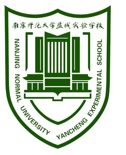 南京师范大学盐城实验学校
