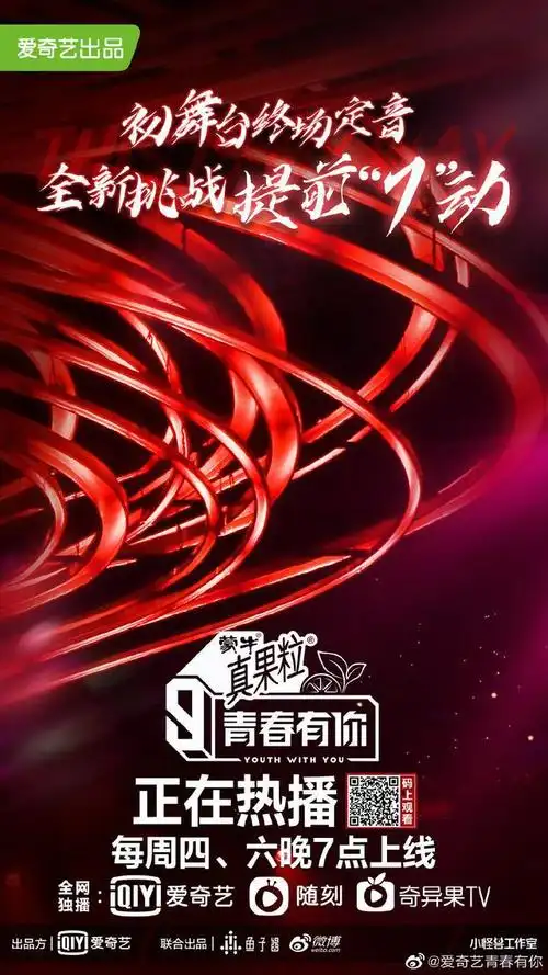 2月25日,爱奇艺《青春有你3》在官方微博发布海报,宣布将于今晚7点