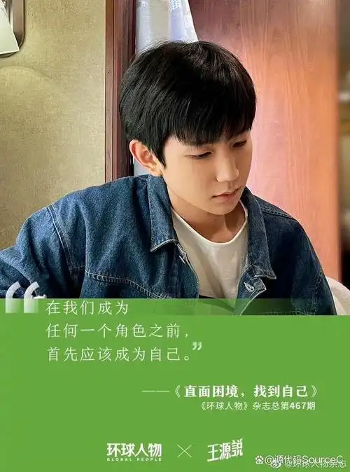 在伴随春的到来时,我们也迎来了王源开启《环球人物》专栏写作的第六