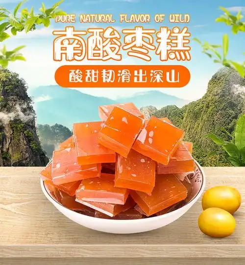 齐云山南酸枣糕桶装袋装江西特产酸甜孕妇休闲好吃生津零食品小吃1000