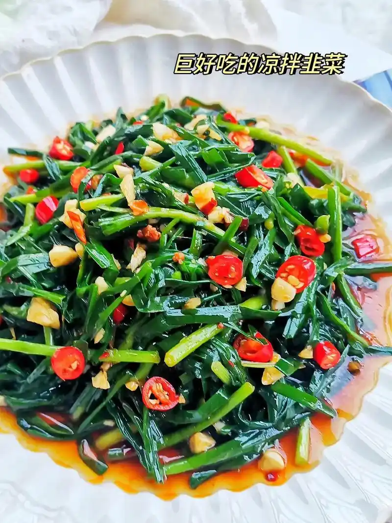 巨好吃的凉拌韭菜,保你吃一次就爱上!酸辣可口,操作简单,好吃 - 抖音