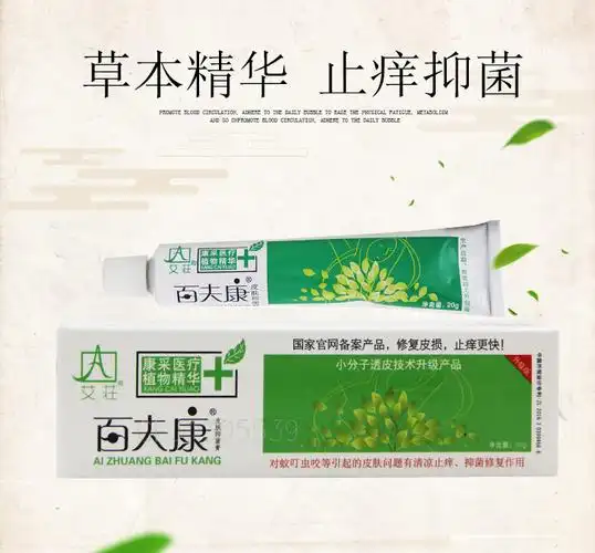 天猫艾荘康百肤康抑菌止痒过敏修复药膏
