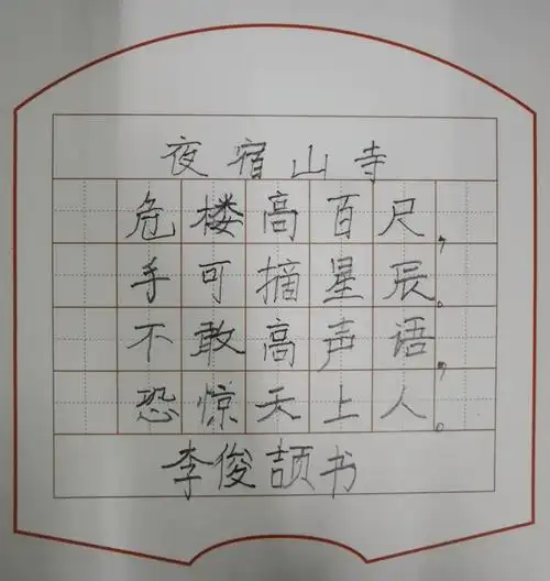 龙腾学校二年级书法比赛优秀作品展(二)