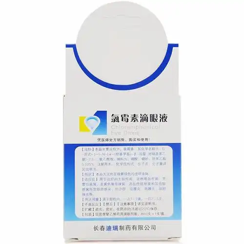 瑞眸舒 氯霉素滴眼液 8ml:20mg*1支/盒 用于治疗眼部感染 沙眼 10盒装