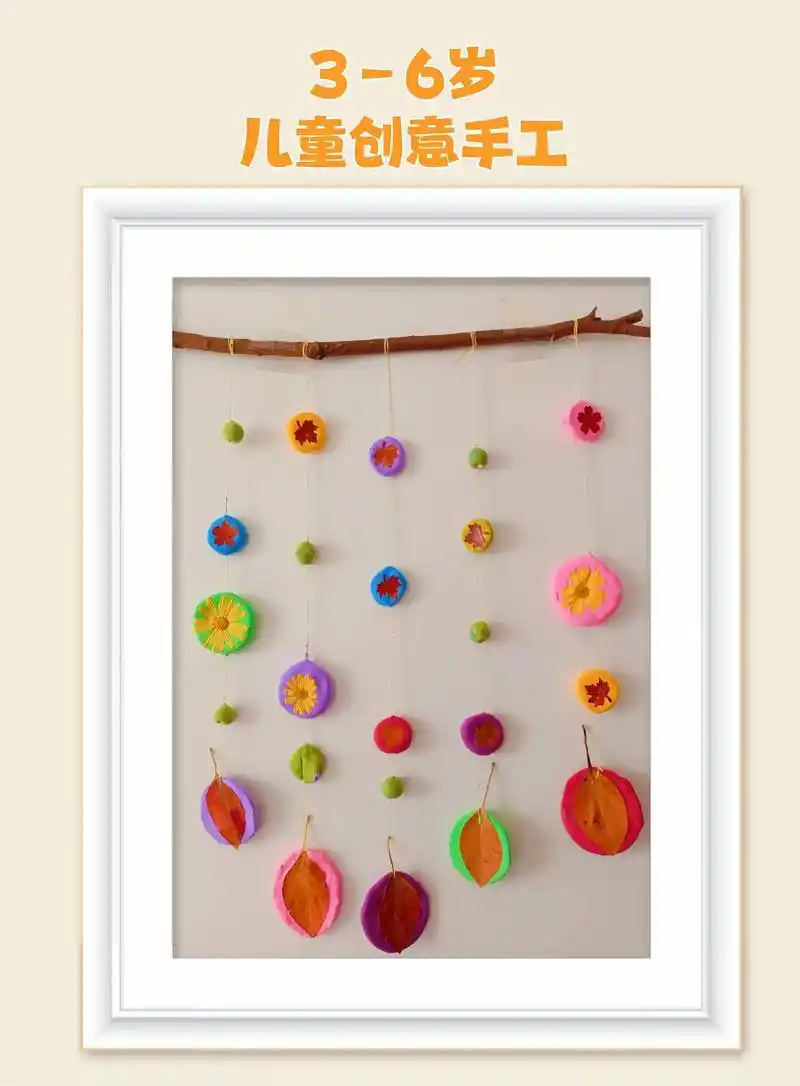 用深秋的落叶和粘土做一个秋天的挂件.#幼儿手工 - 抖音