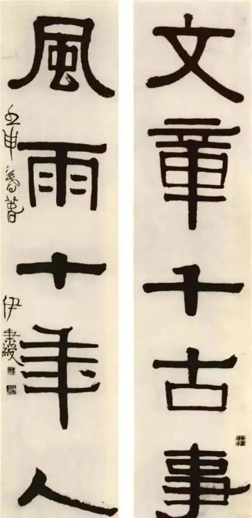 清代隶书大家伊秉绶书法全集