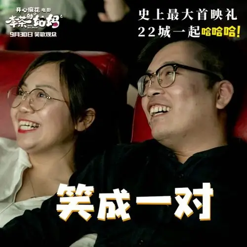 笑到握拳,笑到扶额 看开心麻花电影《李茶的姑妈》,观众笑出表情包