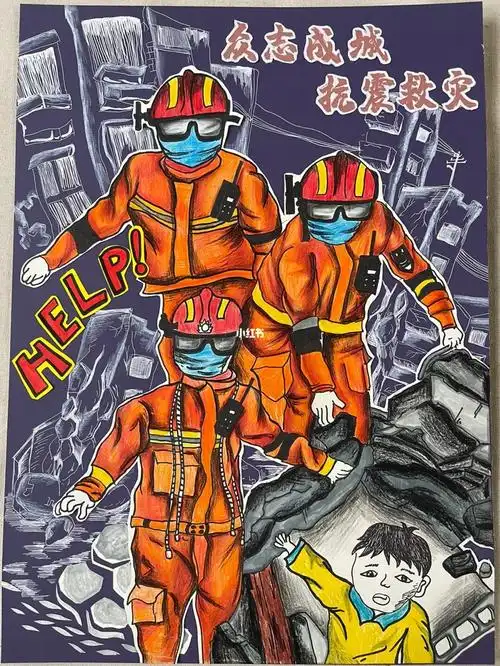 抗震救灾绘画
