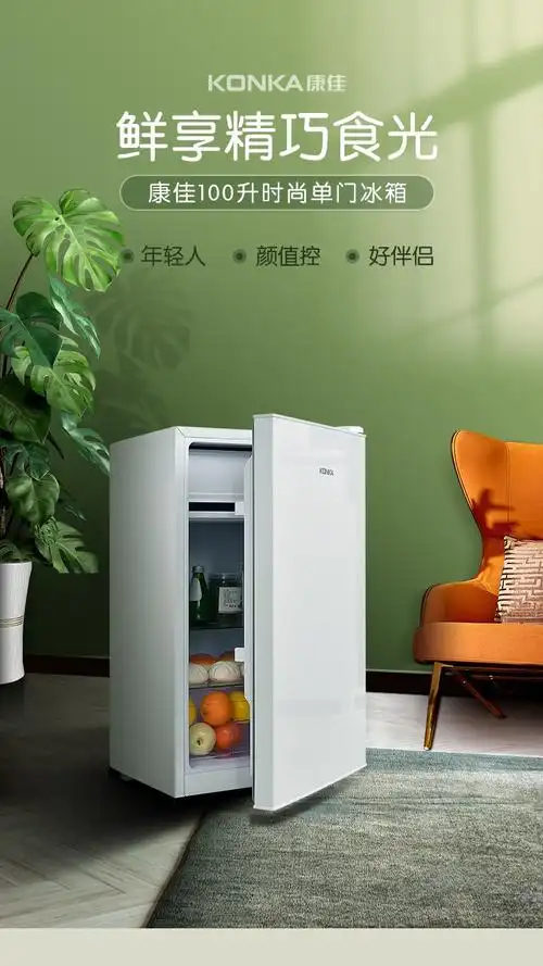 康佳konka100升小冰箱单门小型家用电冰箱一级能效净味低温补偿bc100g