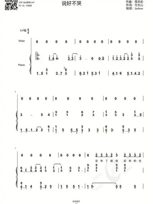 《说好不哭》-周杰伦(弹唱版)钢琴简谱🎹