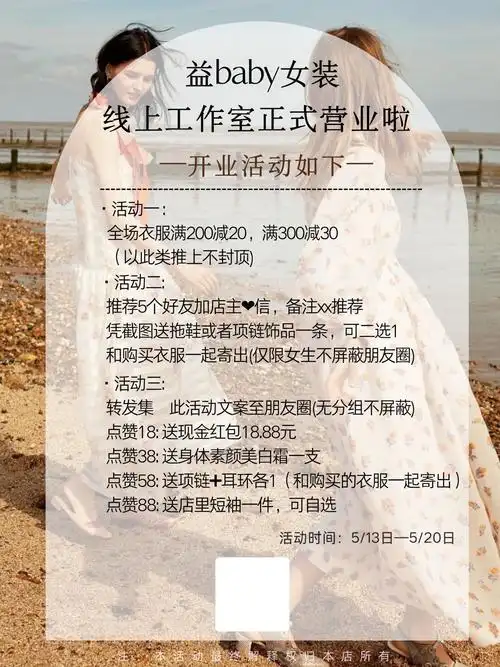 服装店女装店开业活动海报|女装服装店开业文案