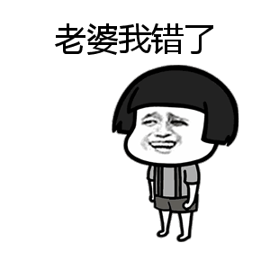 金馆长gif笑容gif磕头gif老婆我错了gif