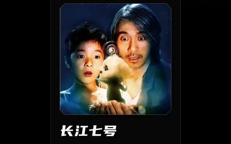 周星驰经典电影长江七号,小时候看时以为是喜剧电影,现在在看时有另一