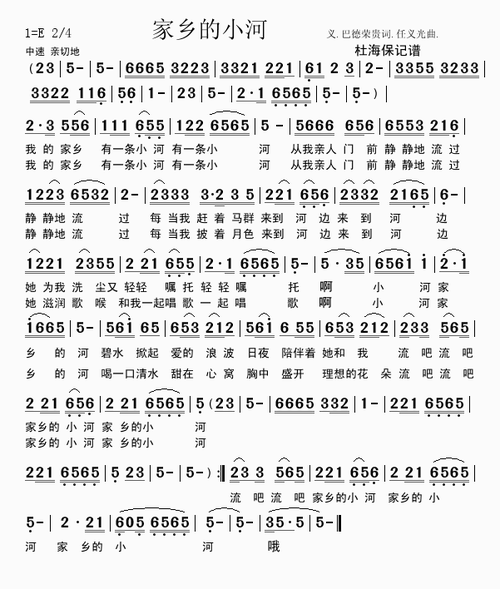 家乡的小河_简谱_用户传谱 | 搜谱——打造全国最大的歌谱搜索引擎