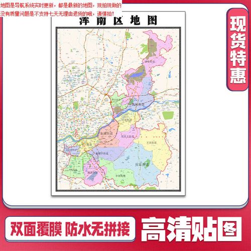 【官方正版】浑南区地图1.
