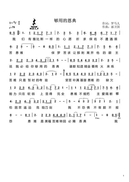 够用的恩典 简谱_简谱_乐谱吧