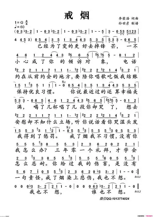 戒烟简谱-李荣浩演唱-李荣浩/李荣浩词曲1