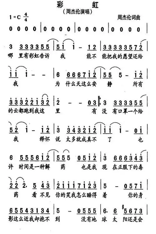 彩虹周杰伦词曲