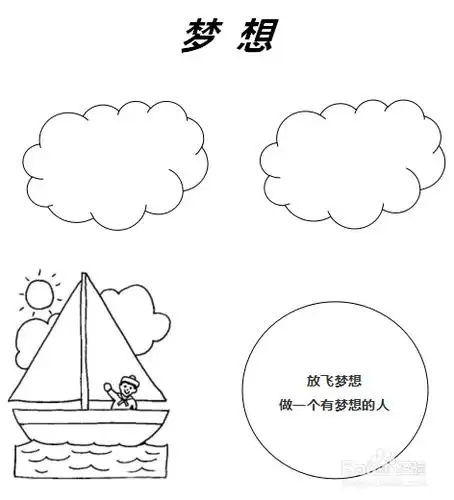 > 小学工具/原料 彩铅 a4纸 方法/步骤 2 然后在梦想两个字的左下方画