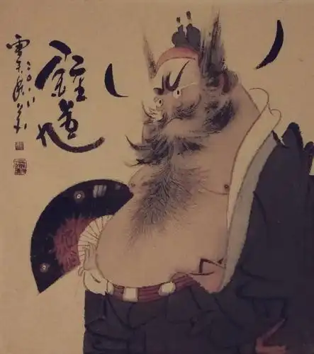 近期一组钟馗小画