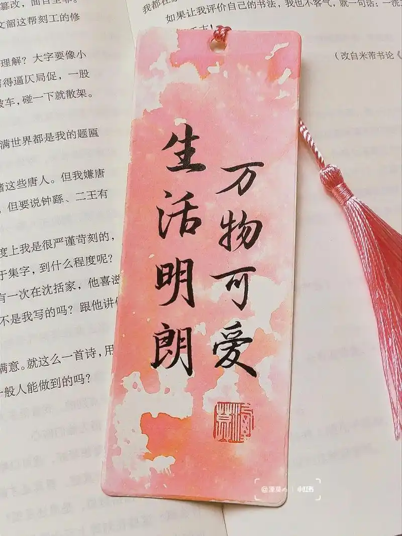 书签|生活明朗,万物可爱92自制diy书签 96染卡工具: 	 - 空白书签