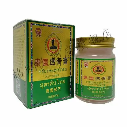 严和泰国透骨膏50g肩周颈椎风湿关节腰肌劳损外用5盒装买3赠2